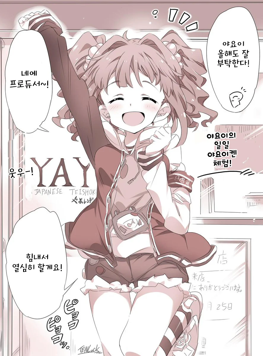 (@) 야요이 레스토랑 알바하는 만화 - 이미지 4