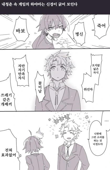 하야마가 하치만 마사지하는 만화.manga - 이미지 3