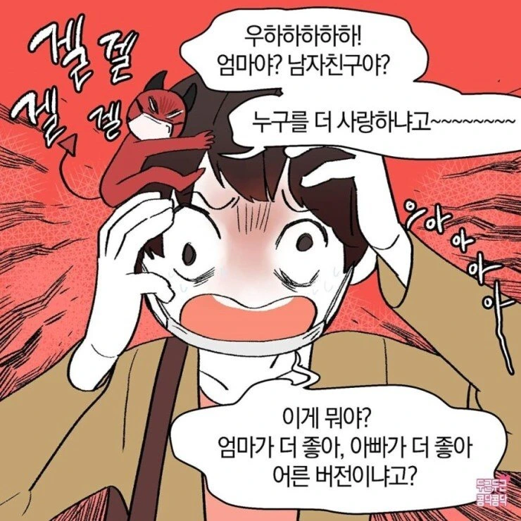 이 시국에 데이트하는 커플.manhwa - 이미지 4