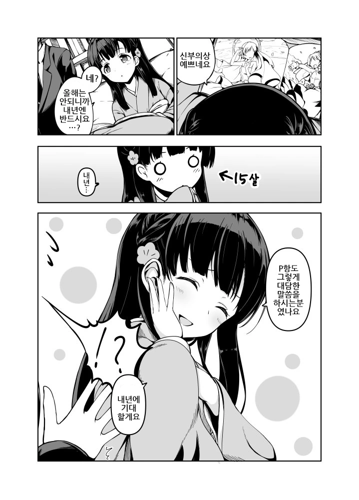 [신데마스@] 슈코&사에 만화