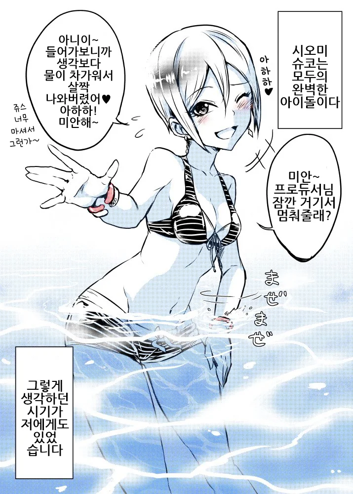 [신데마스@] 슈코&사에 만화 - 이미지 3