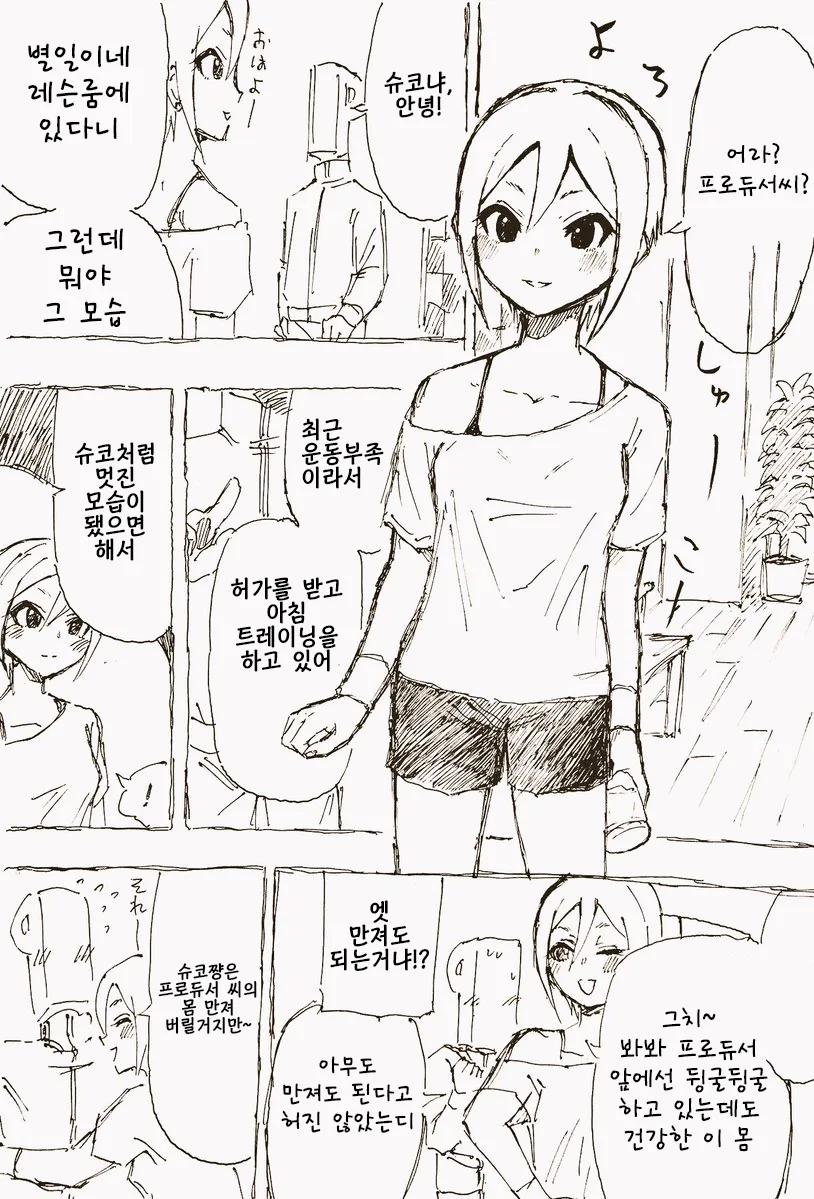 [신데마스@] 슈코&사에 만화 - 이미지 5