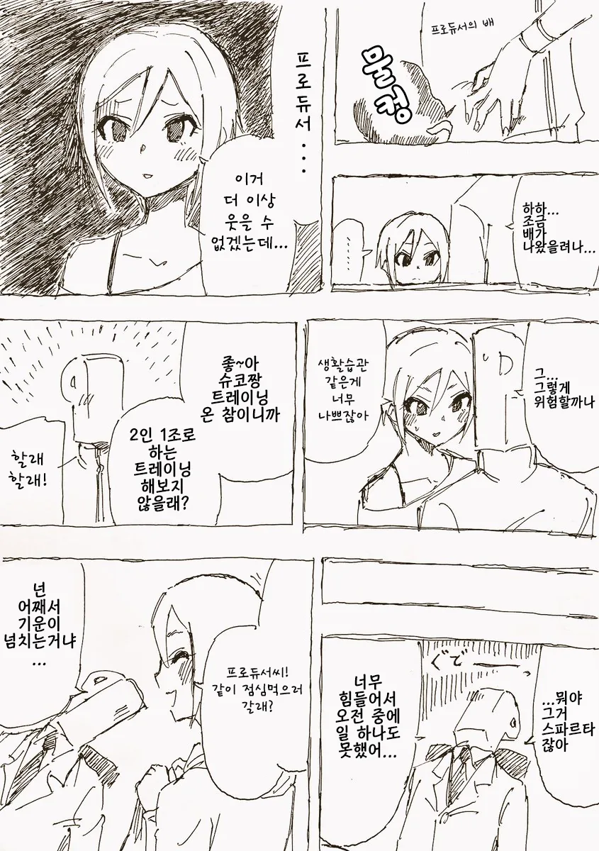 [신데마스@] 슈코&사에 만화 - 이미지 6