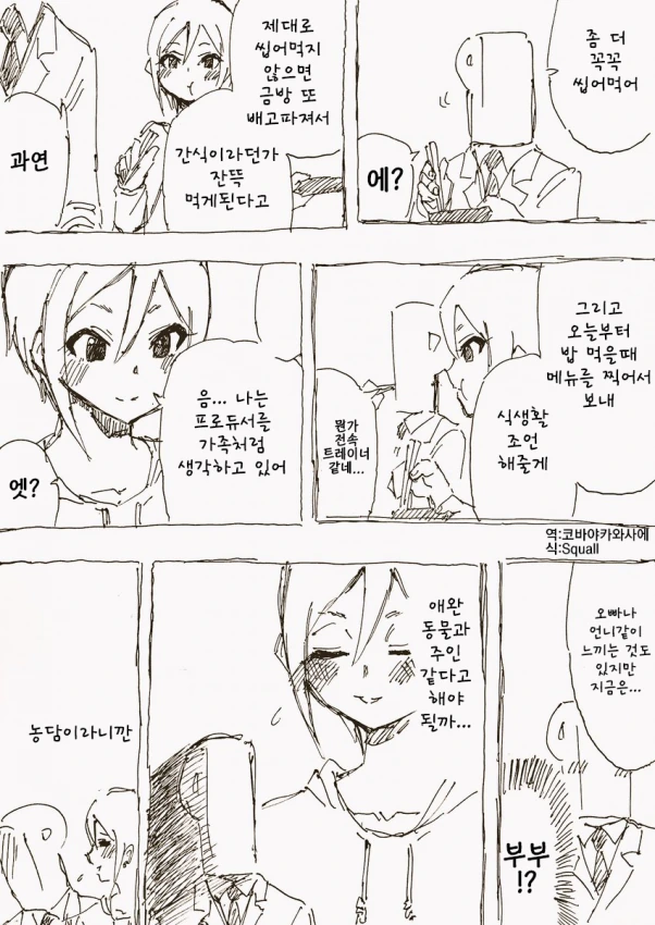 [신데마스@] 슈코&사에 만화 - 이미지 7