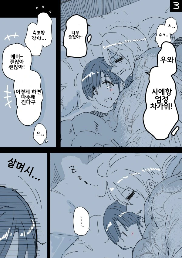 [신데마스@] 슈코&사에 만화 - 이미지 11