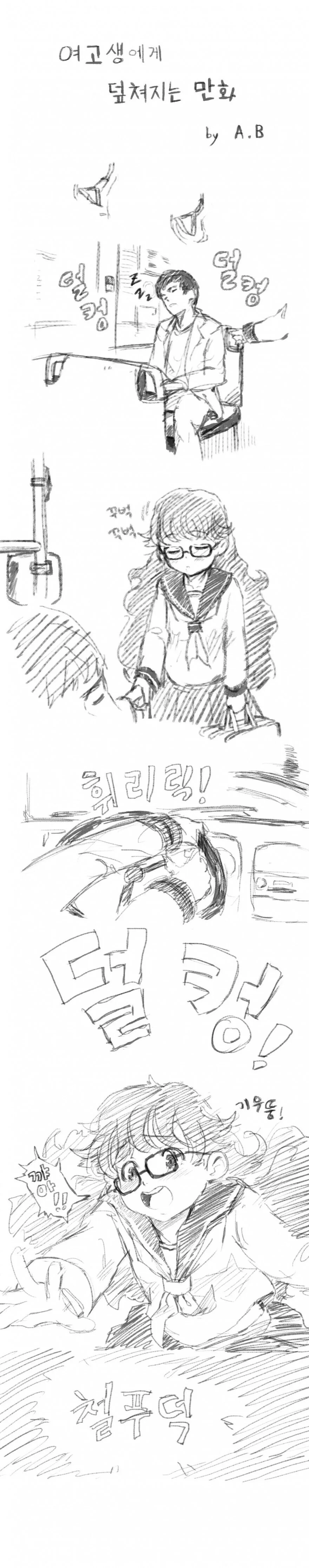 도와주세요☆ 갓경 여고생의 회사원 철컹철컹 시도!.Manwha