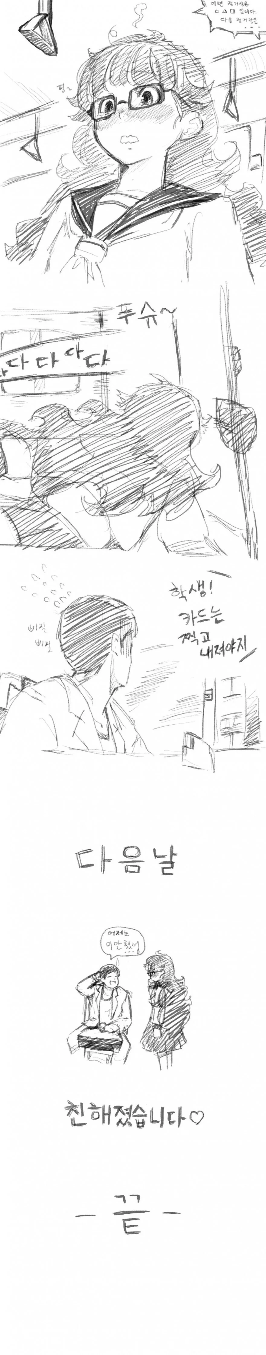 도와주세요☆ 갓경 여고생의 회사원 철컹철컹 시도!.Manwha - 이미지 3
