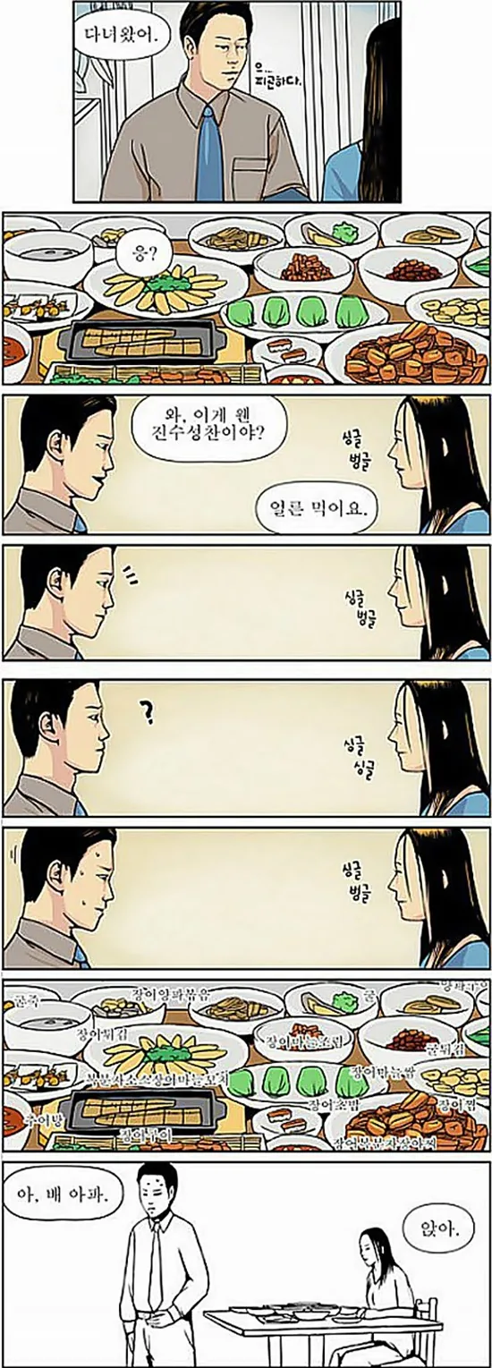 와, 이게 웬 진수성찬이야?.manga
