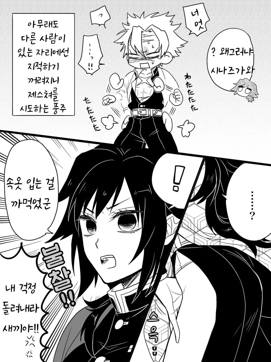 귀멸) TS 기붕이 만화 - 이미지 6