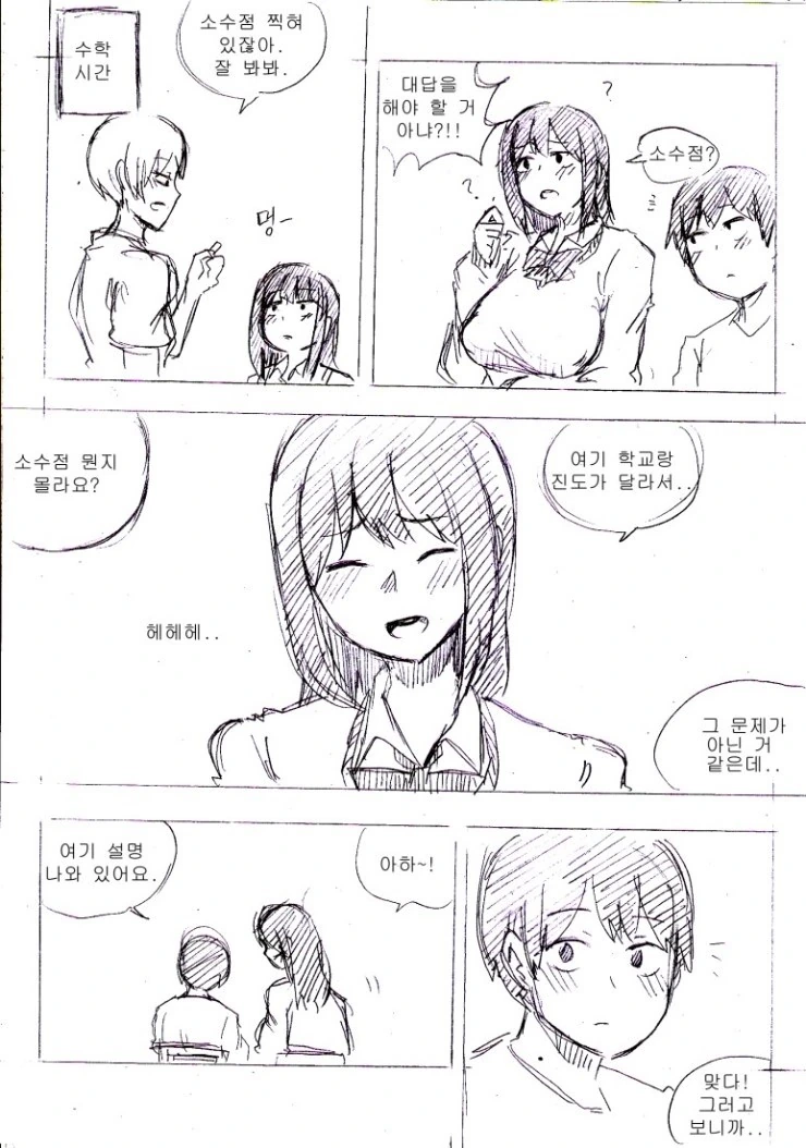 초등학교에 간 여고생 만화 1 - 이미지 4