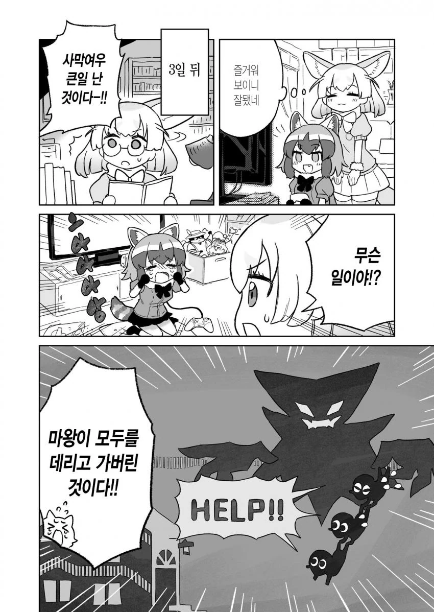 케모노] 라쿤이 미토피아를 플레이하는 이야기.manhwa - 이미지 3