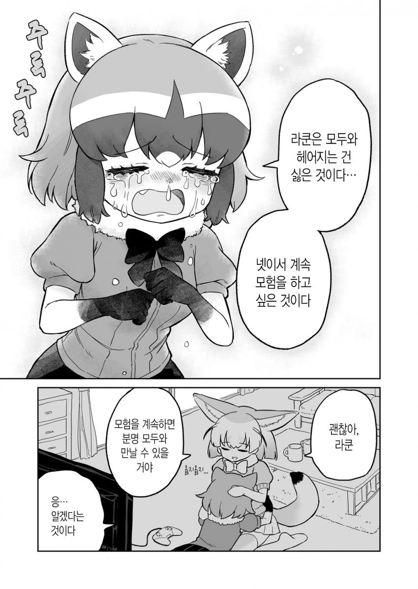 케모노] 라쿤이 미토피아를 플레이하는 이야기.manhwa - 이미지 4