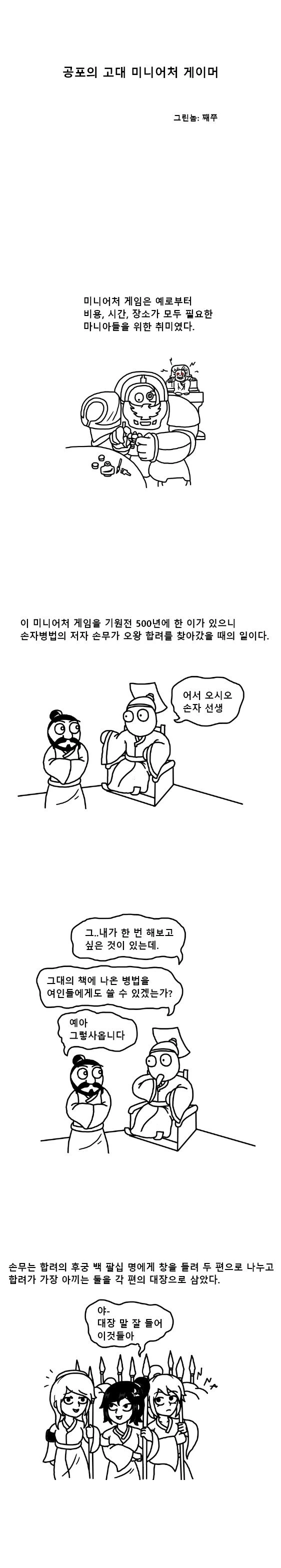 공포의 고대 미니어처 게이머.manhwa