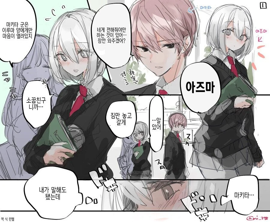 소꿉친구의 고백.manhwa