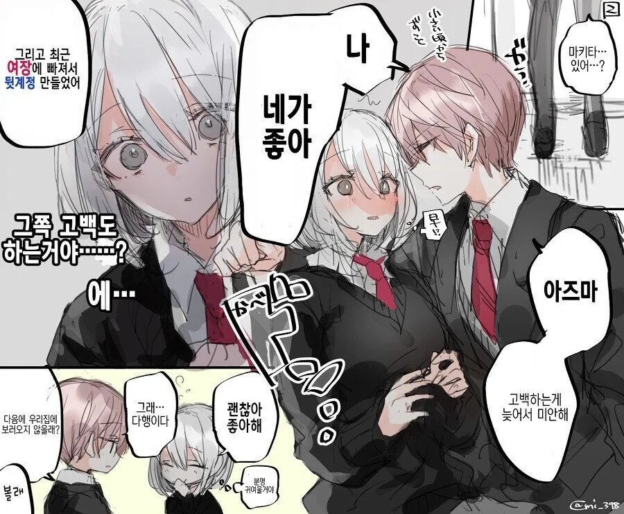 소꿉친구의 고백.manhwa - 이미지 2