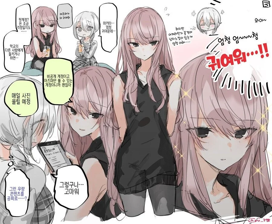 소꿉친구의 고백.manhwa - 이미지 3