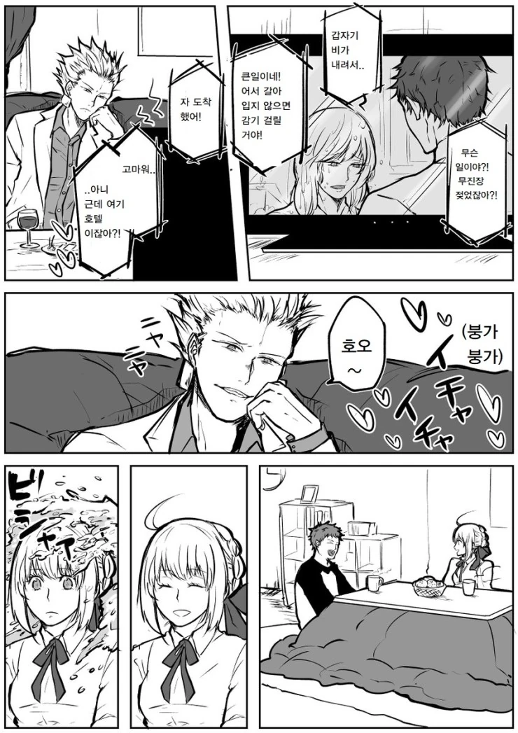 (fate)연애 경험이 없는 길가메쉬.manga