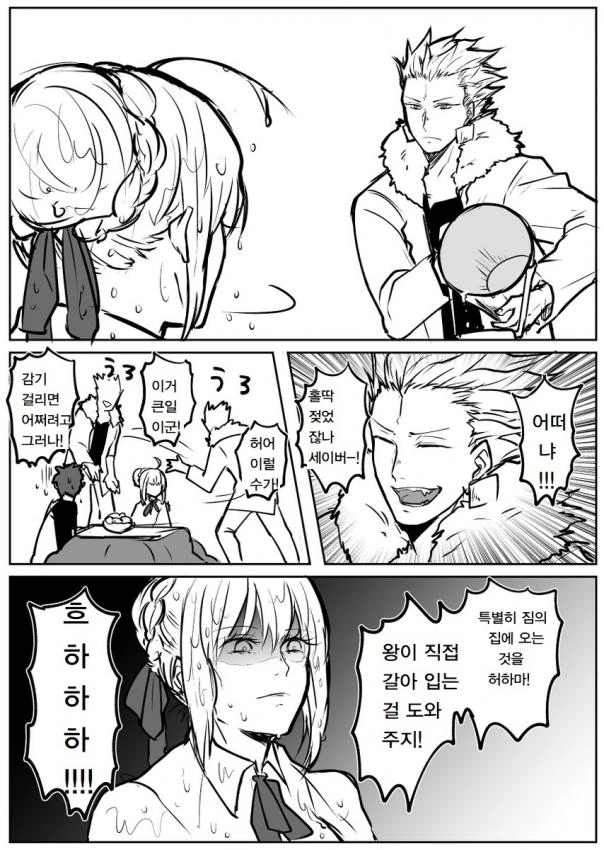 (fate)연애 경험이 없는 길가메쉬.manga - 이미지 2