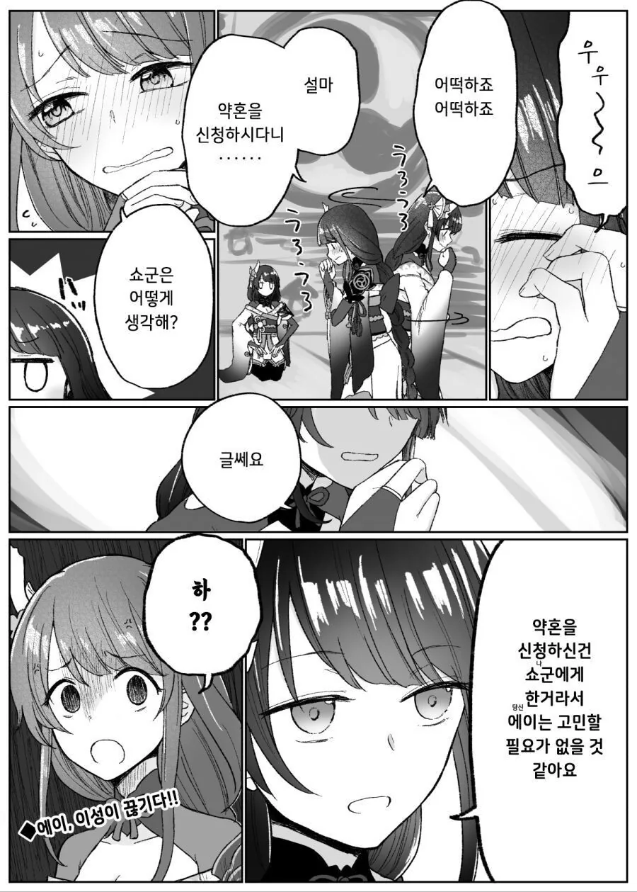 [원신] 라이덴 X 남행자.manhwa - 이미지 2