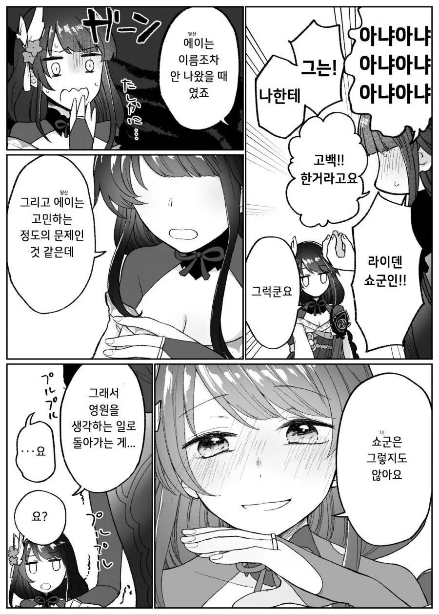 [원신] 라이덴 X 남행자.manhwa - 이미지 3