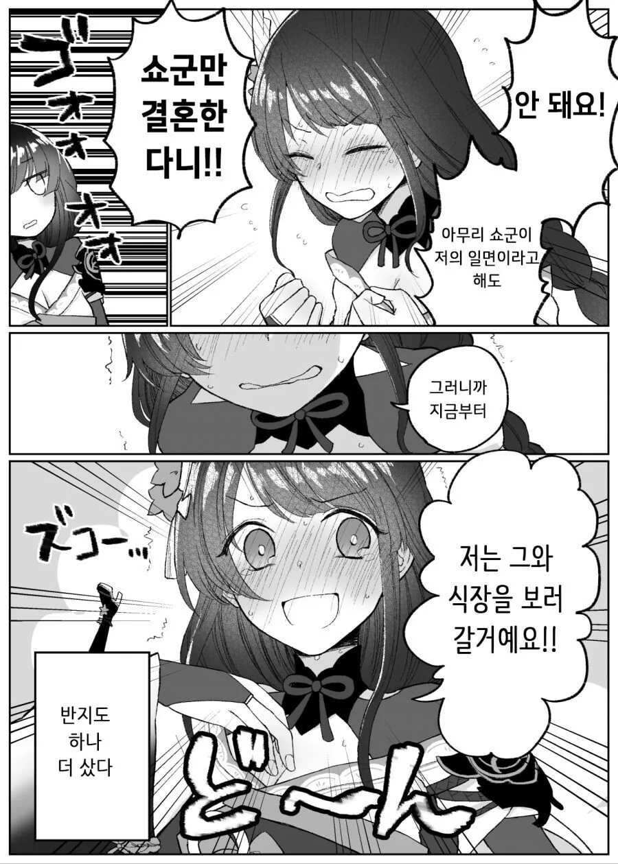 [원신] 라이덴 X 남행자.manhwa - 이미지 4