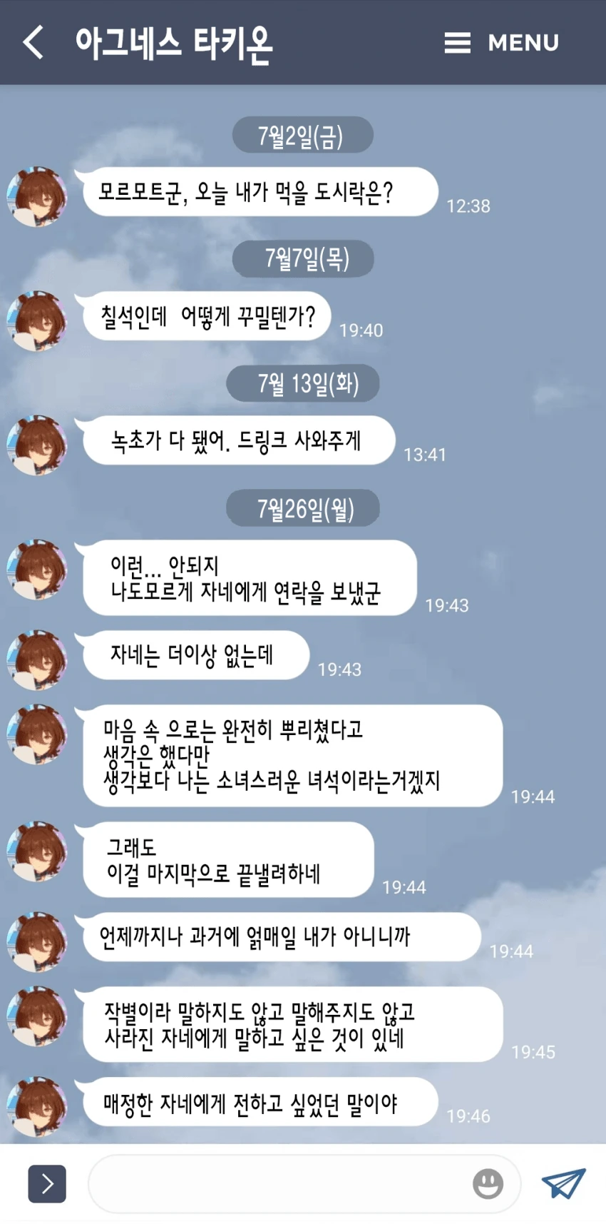 [말딸] 타키온과 톡하는.manhwa