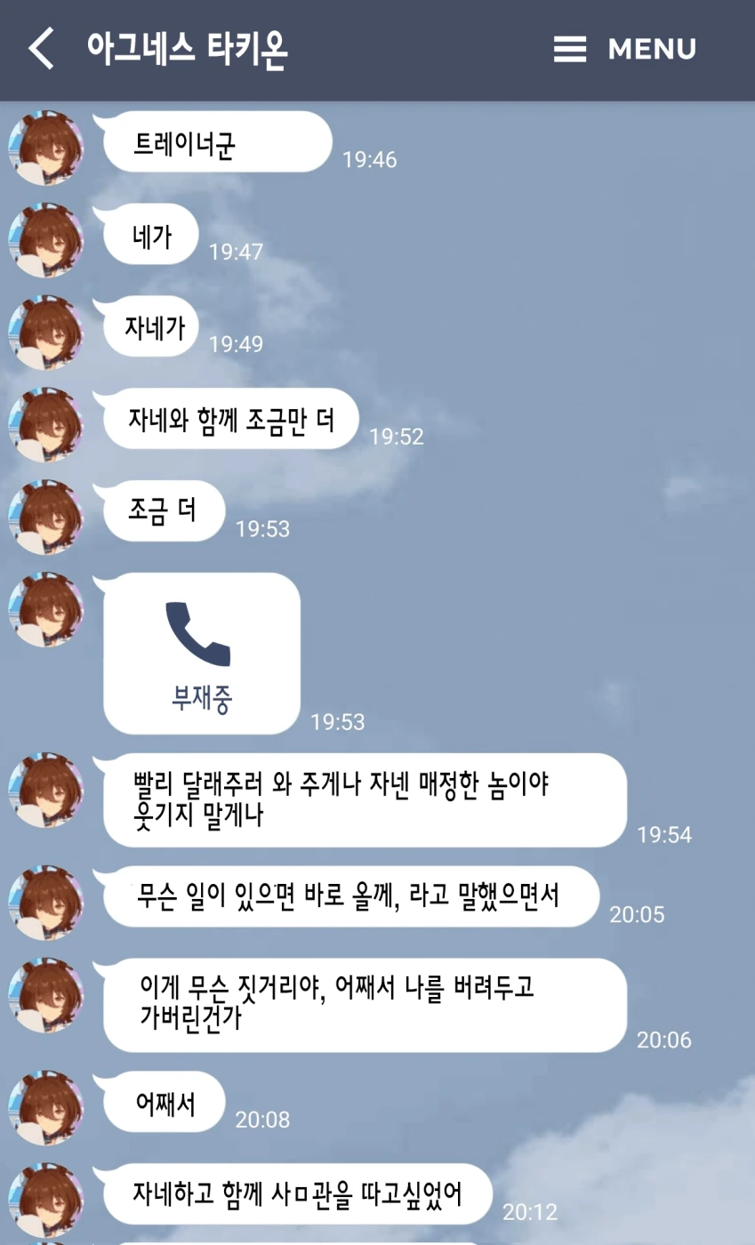 [말딸] 타키온과 톡하는.manhwa - 이미지 2