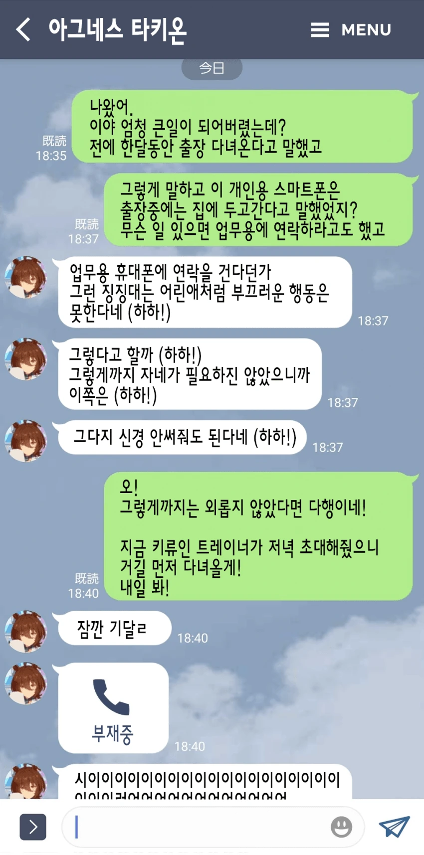 [말딸] 타키온과 톡하는.manhwa - 이미지 4