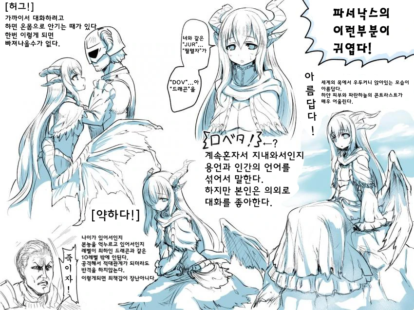 스카이림 용박이 만화 - 이미지 6