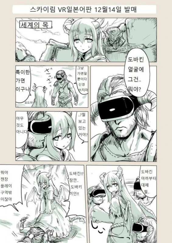스카이림 용박이 만화 - 이미지 12