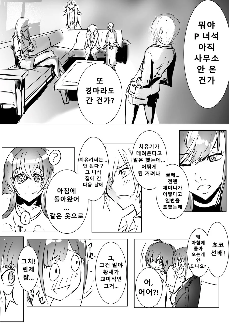 @)방클걸이 프로듀서 데려오는.manhwa