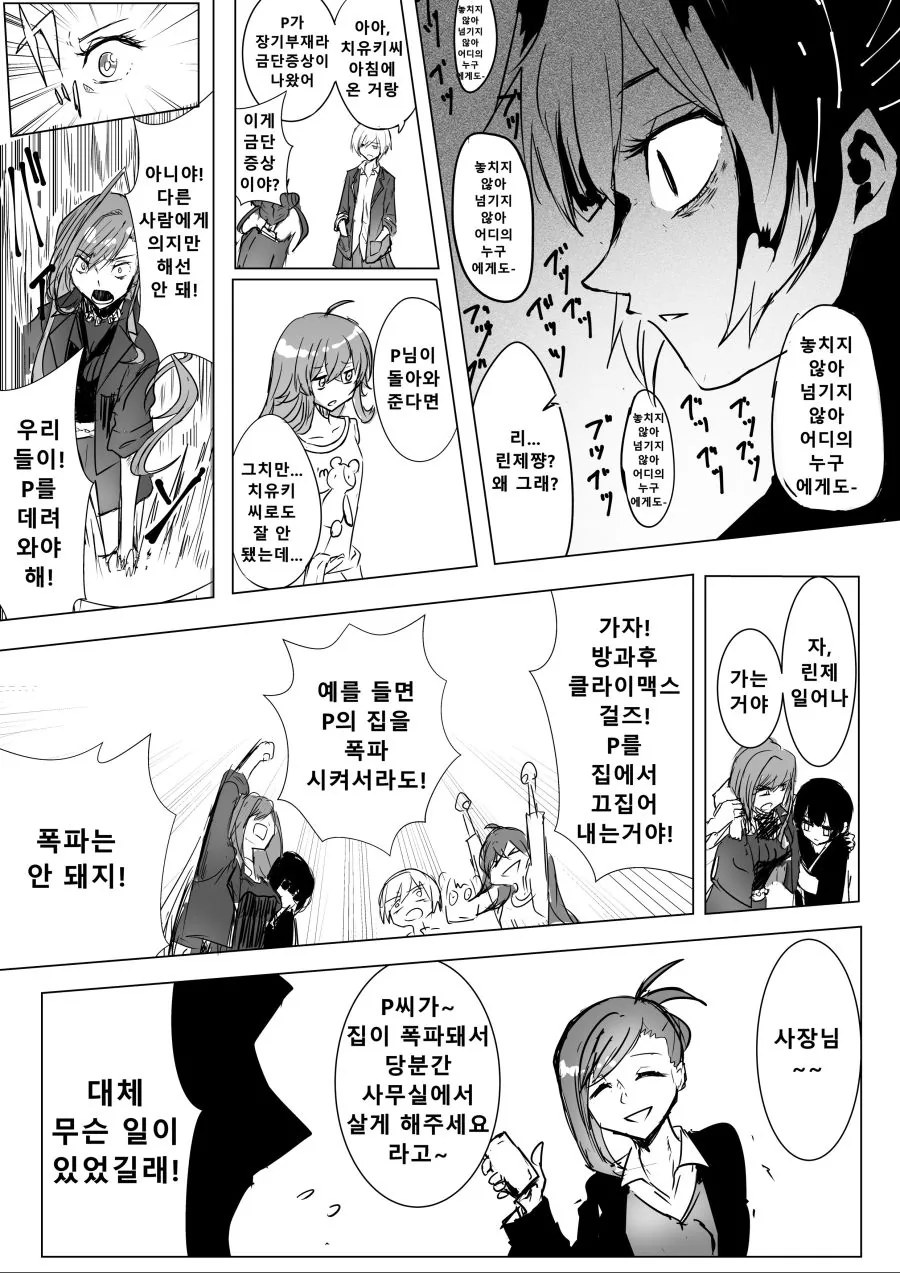 @)방클걸이 프로듀서 데려오는.manhwa - 이미지 2