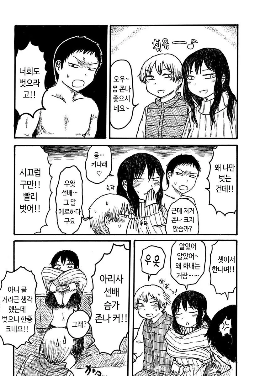 여자친구 후배랑 3p하는.manhwa - 이미지 3