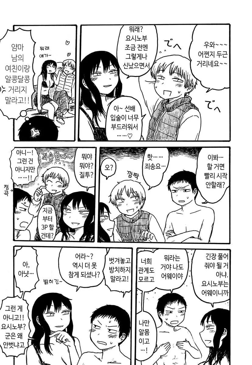 여자친구 후배랑 3p하는.manhwa - 이미지 5