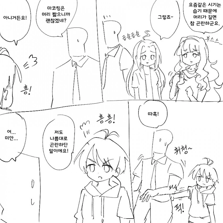 [@] 장마철은 곤란해.manhwa