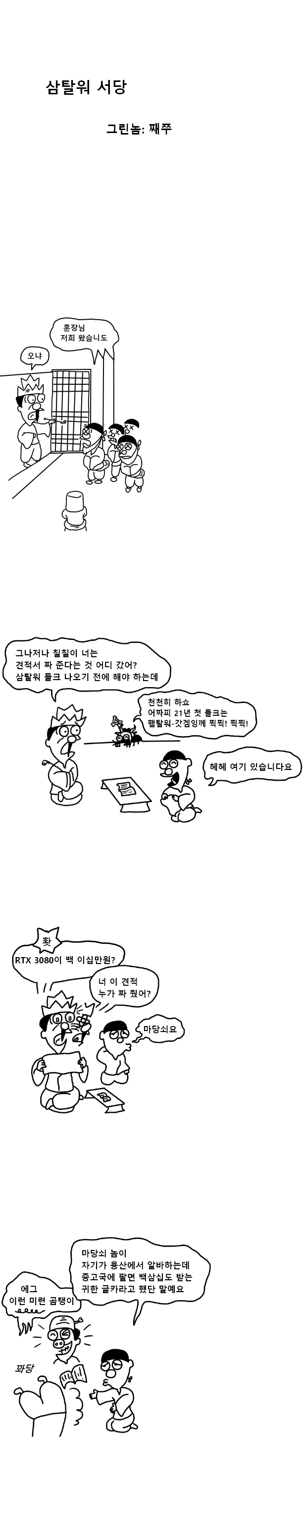 제갈량 사후 삼국지 결말 만화.manwha