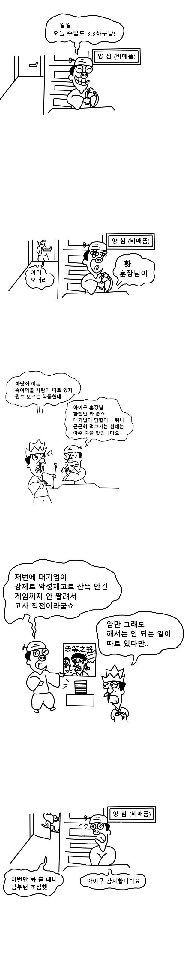 제갈량 사후 삼국지 결말 만화.manwha - 이미지 2