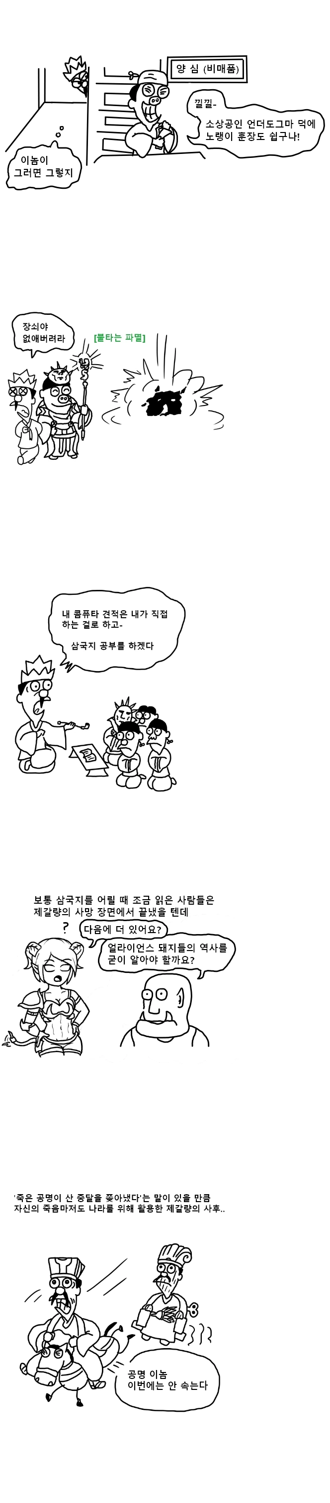 제갈량 사후 삼국지 결말 만화.manwha - 이미지 3