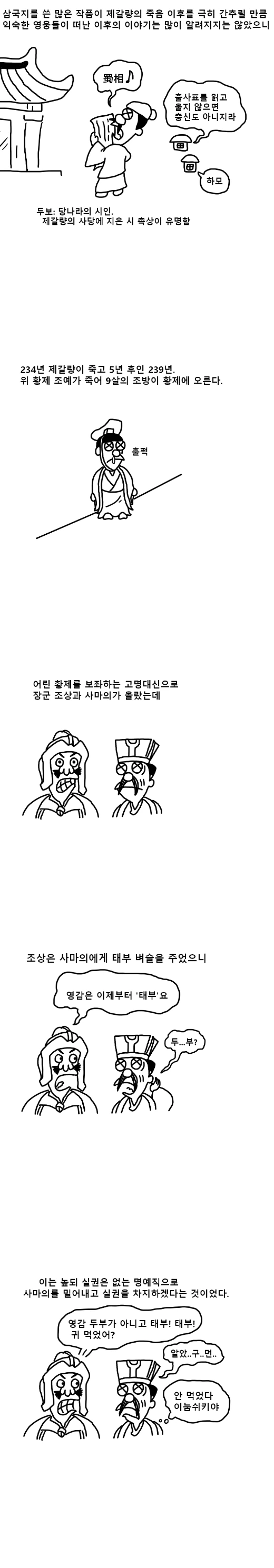 제갈량 사후 삼국지 결말 만화.manwha - 이미지 4