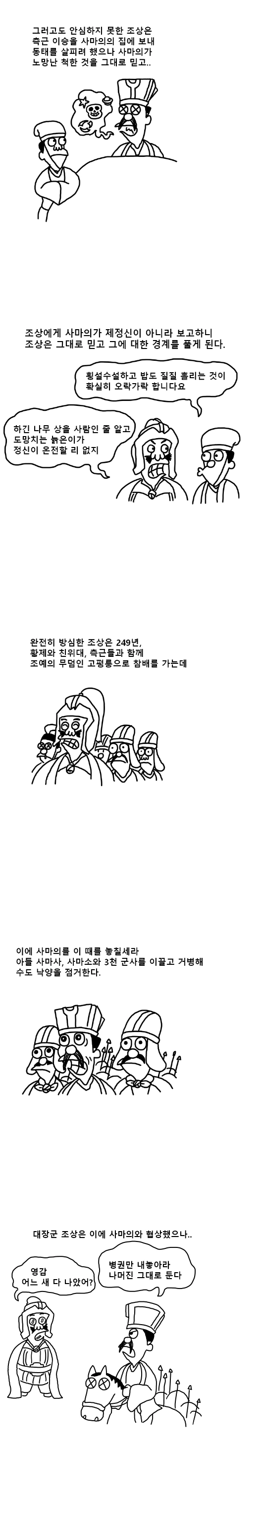 제갈량 사후 삼국지 결말 만화.manwha - 이미지 5