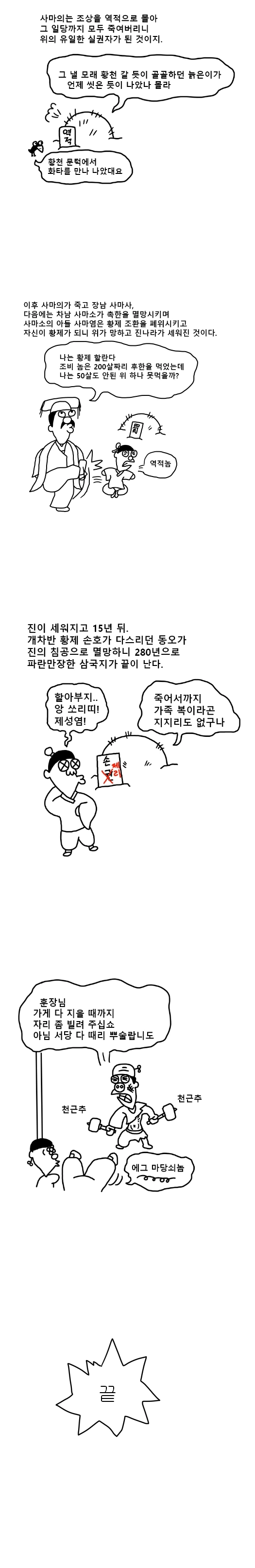 제갈량 사후 삼국지 결말 만화.manwha - 이미지 6