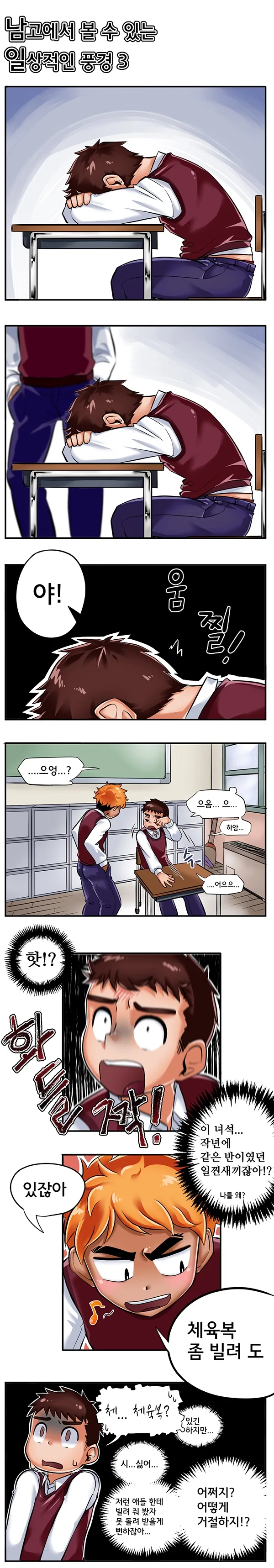 남고 공감 만화.manwha