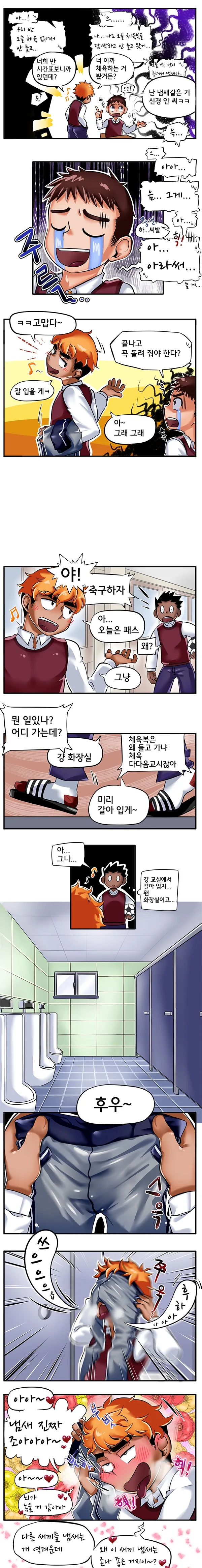 남고 공감 만화.manwha - 이미지 2