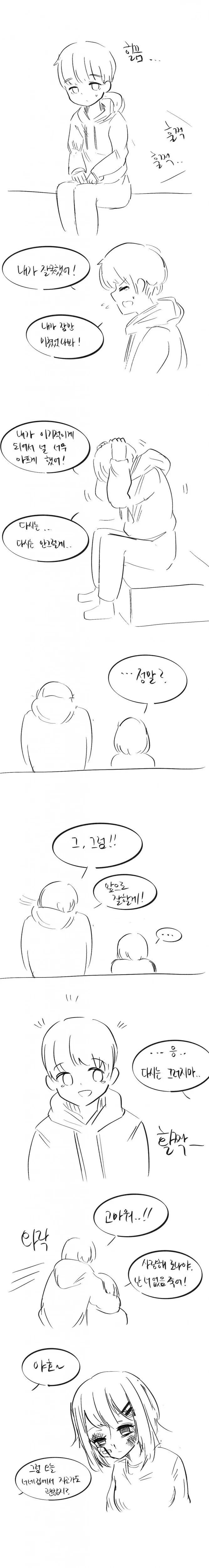 혐) 여친이랑 화해하는 만화