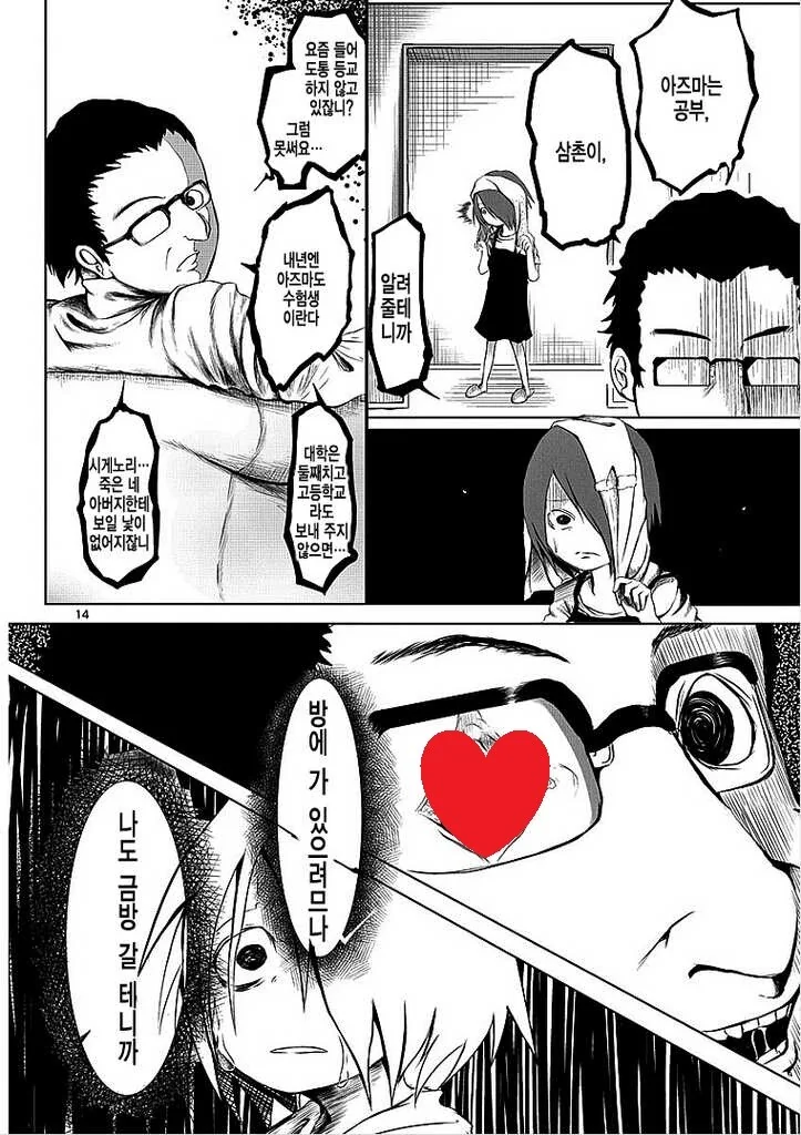삼촌이 공부 알려주는 만화.MANHWA - 이미지 3