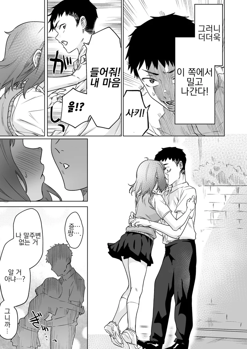 바디랭귀지가 너무 요란한 소꿉친구 만화.manhwa - 이미지 3