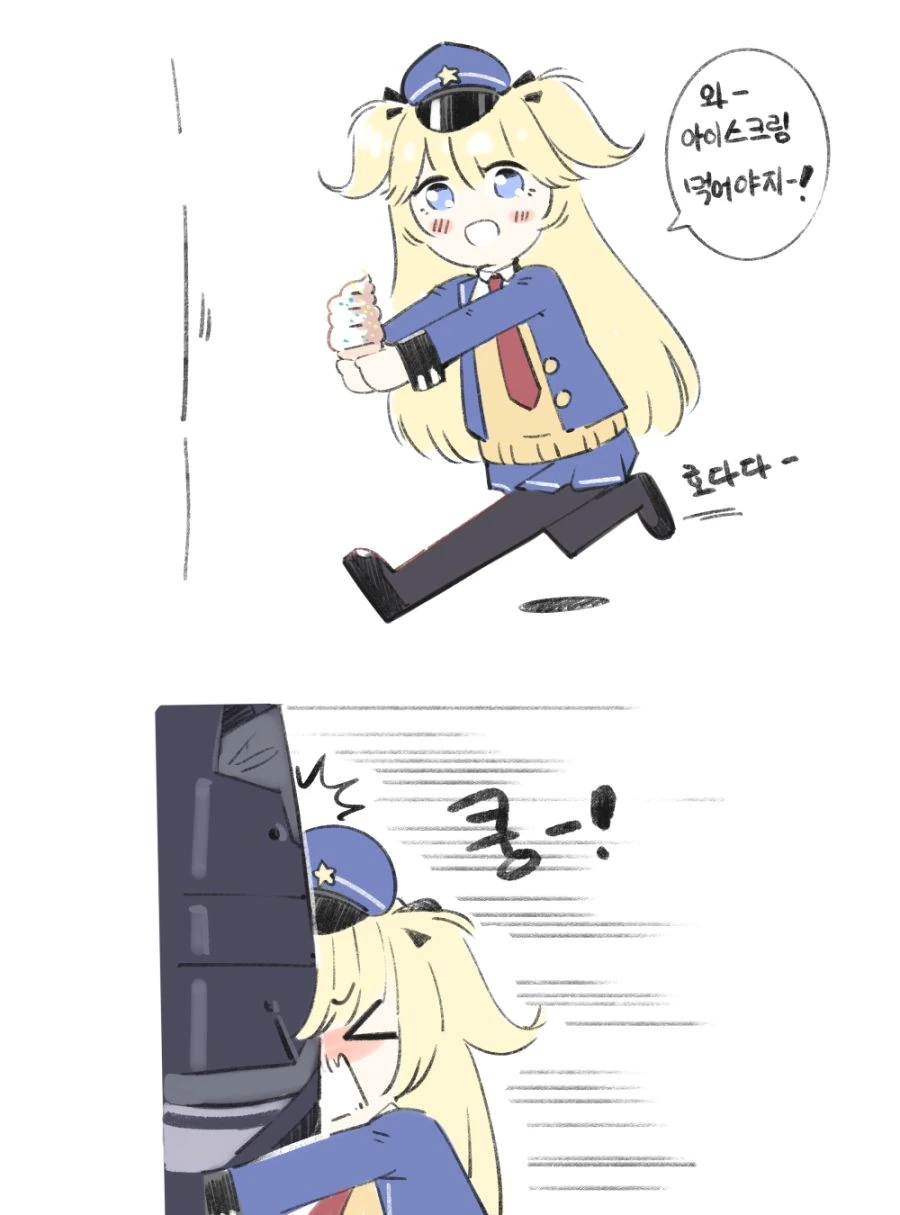 소전) 의외로 착한 마일로.manhwa