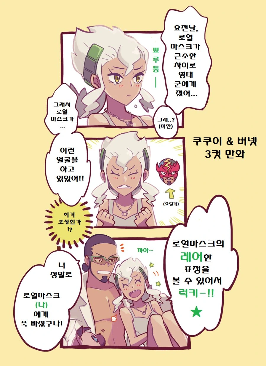 (포켓몬) 알로라 제일의 커플.Manhwa - 이미지 3