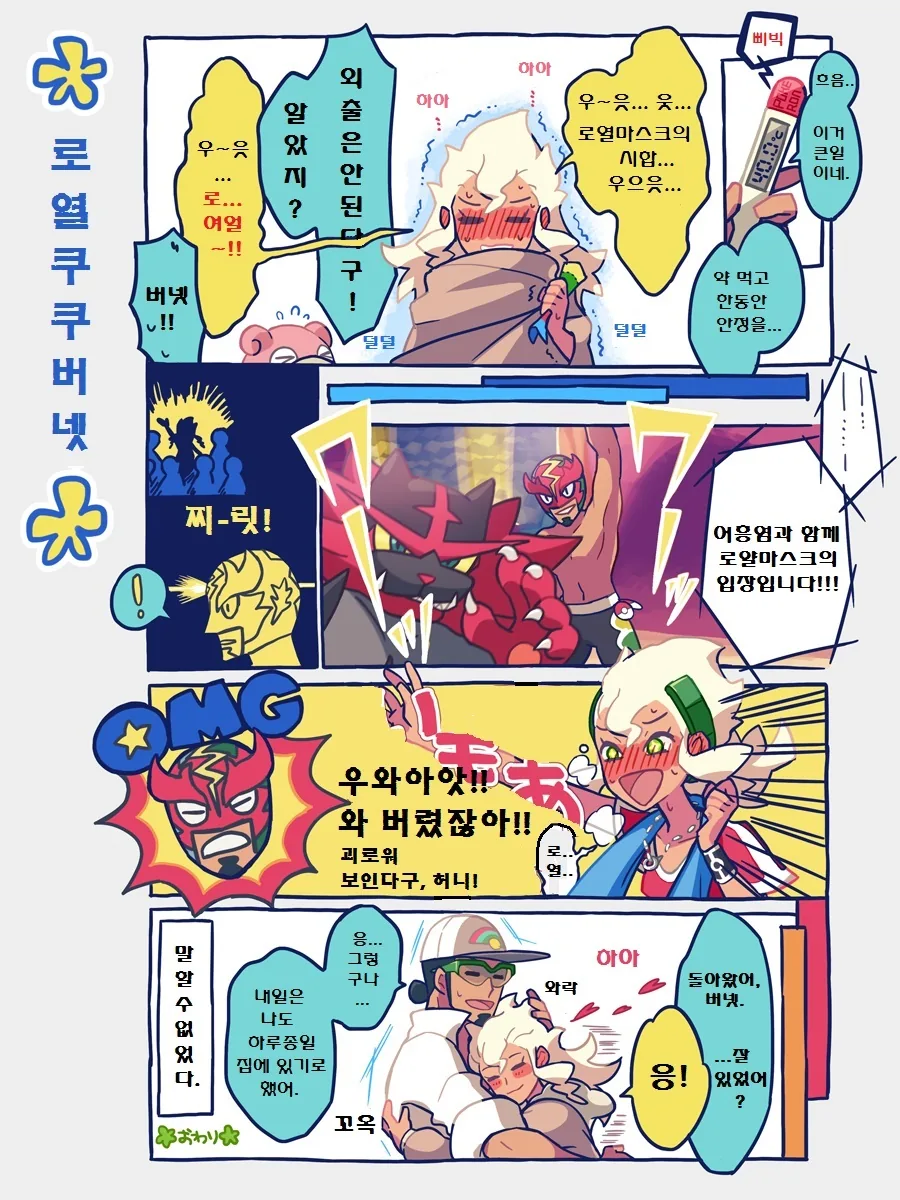 (포켓몬) 알로라 제일의 커플.Manhwa - 이미지 8