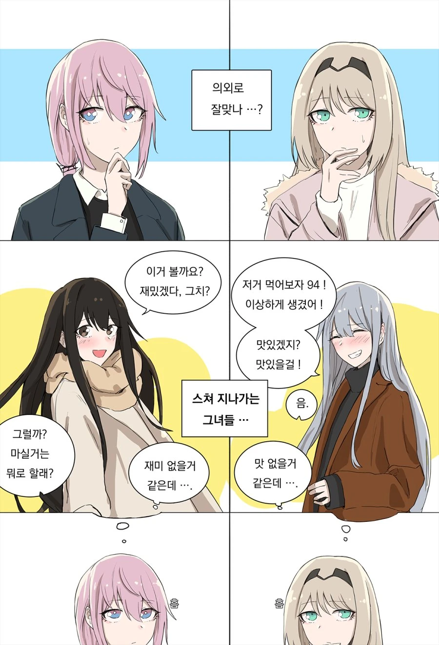 소녀전선) 의외로 잘 맞는 두 사람.manhwa - 이미지 3
